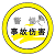 事故报道与分析