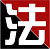 法律法规、行业规范