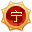 宁夏